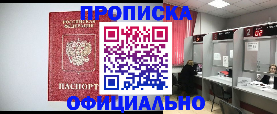 прописка 2025 в Камызяке