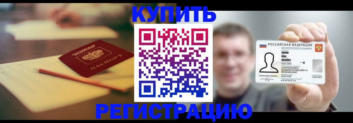 купить прописку в Камызяке